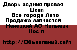 Дверь задния правая Infiniti m35 › Цена ­ 10 000 - Все города Авто » Продажа запчастей   . Ненецкий АО,Нельмин Нос п.